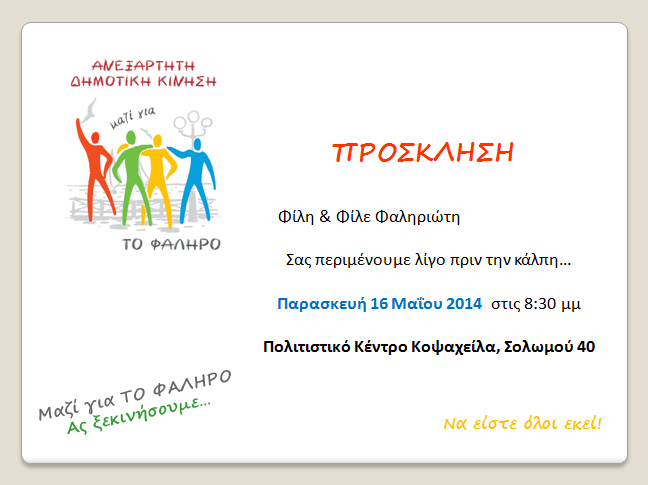 προσκληση2