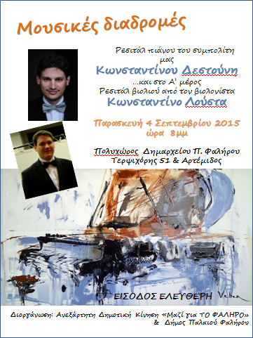 αφίσα ρεσιτάλ