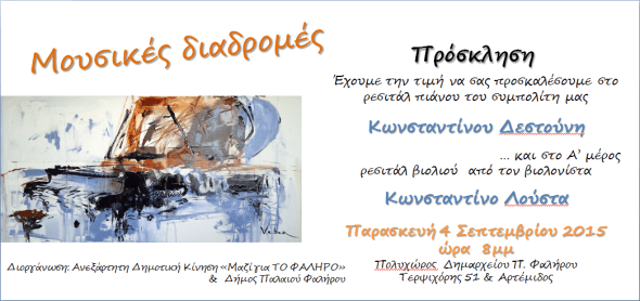 πρόσκληση ρεσιτάλ