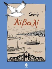 soloup_aivali-thumb-large