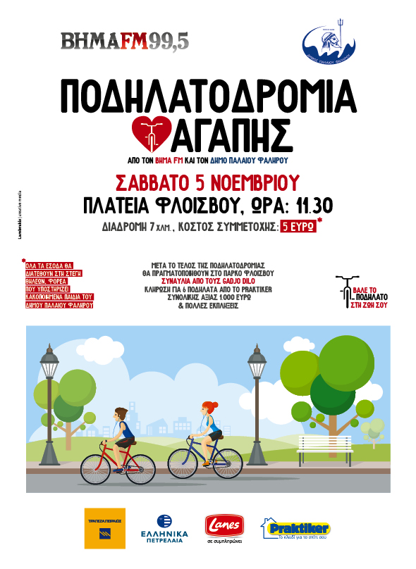 bhmafm-podilatodromia